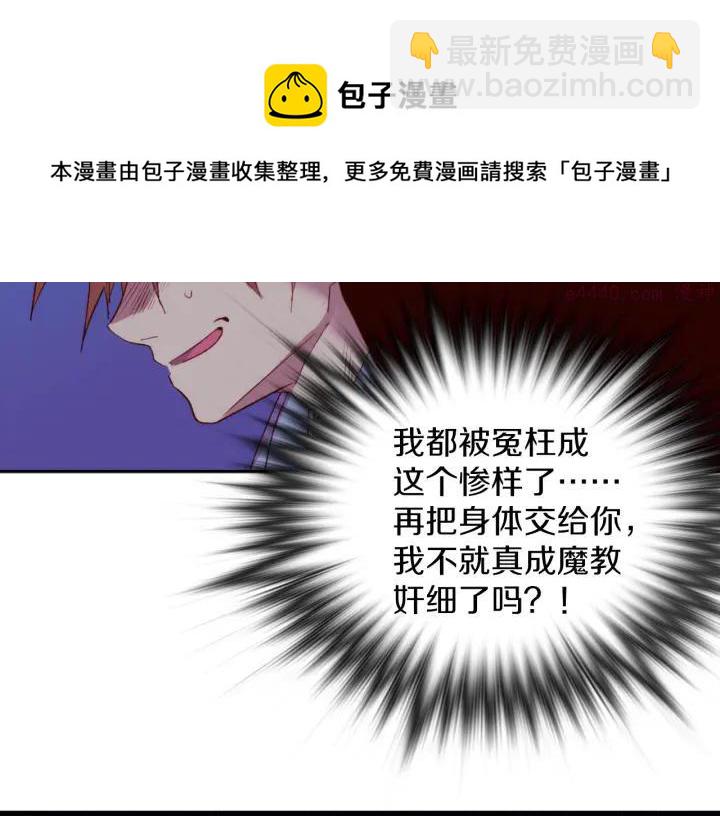 🍘武林第一废 第110话 约定 第21页