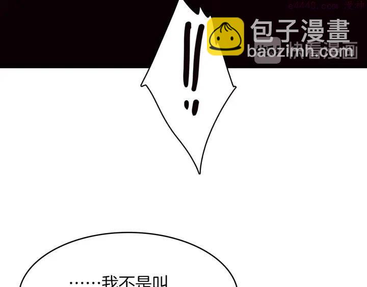 🍘武林第一废 第110话 约定 第23页