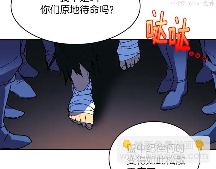 🍘武林第一废 第110话 约定 第24页