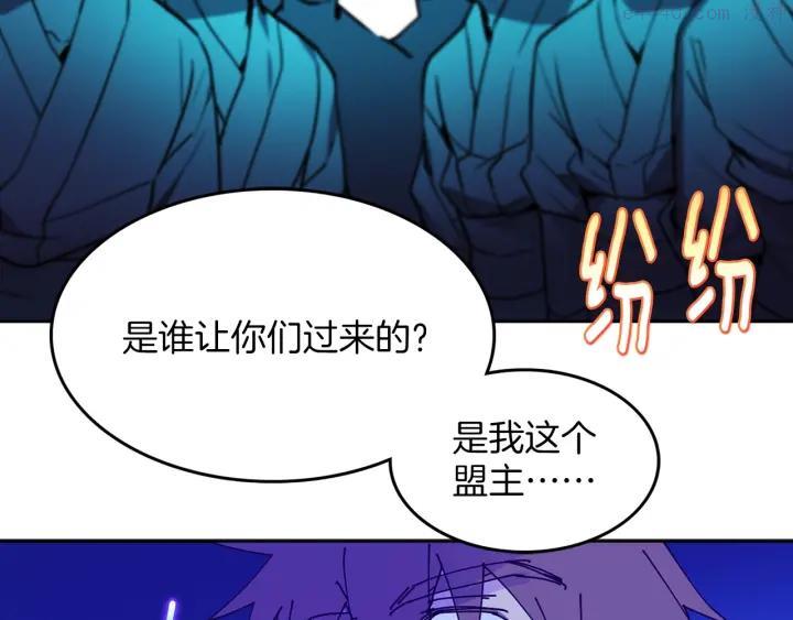 🍘武林第一废 第110话 约定 第26页