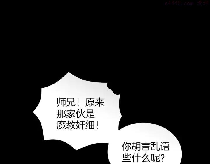 🍘武林第一废 第110话 约定 第3页