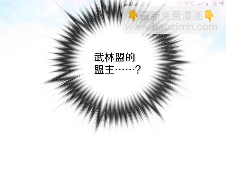 🍘武林第一废 第110话 约定 第32页