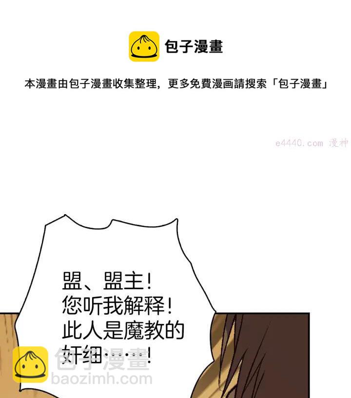 🍘武林第一废 第110话 约定 第33页