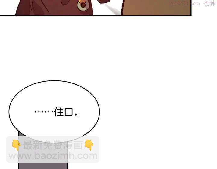 🍘武林第一废 第110话 约定 第35页