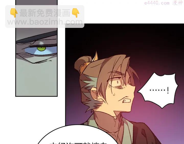 🍘武林第一废 第110话 约定 第36页