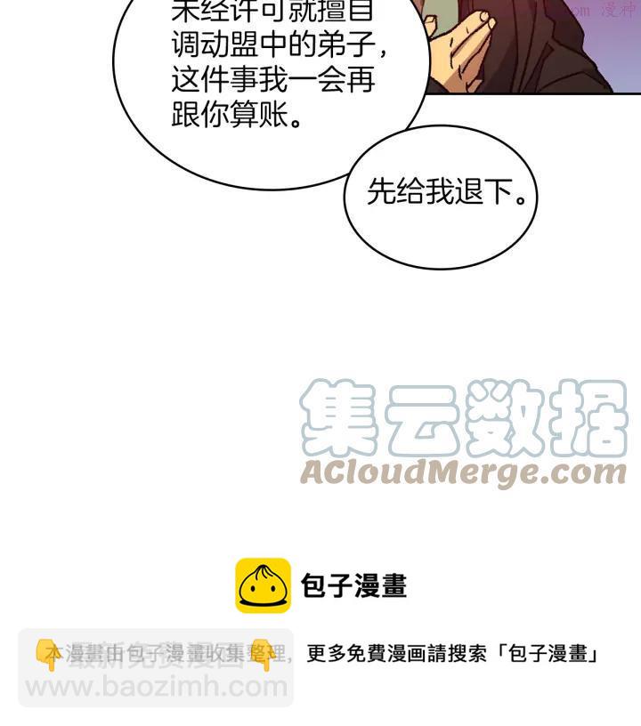 🍘武林第一废 第110话 约定 第37页