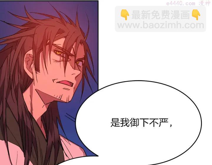 🍘武林第一废 第110话 约定 第38页