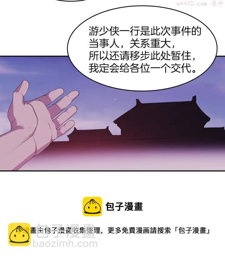 🍘武林第一废 第110话 约定 第41页