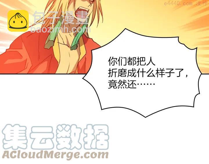 🍘武林第一废 第110话 约定 第43页