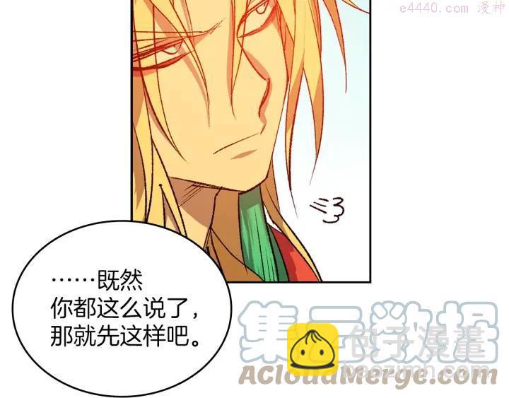🍘武林第一废 第110话 约定 第46页