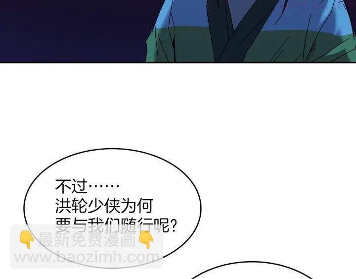 🍘武林第一废 第110话 约定 第48页