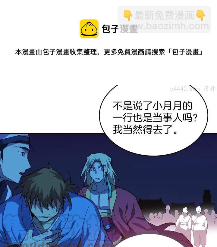🍘武林第一废 第110话 约定 第49页
