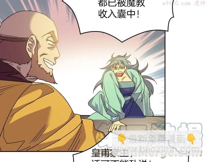 🍘武林第一废 第112话 不杀生的昆仑派 第10页