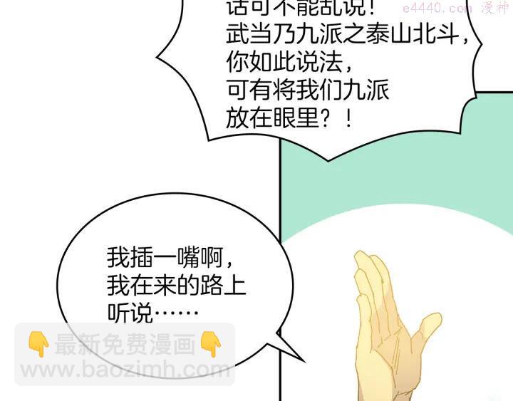 🍘武林第一废 第112话 不杀生的昆仑派 第11页