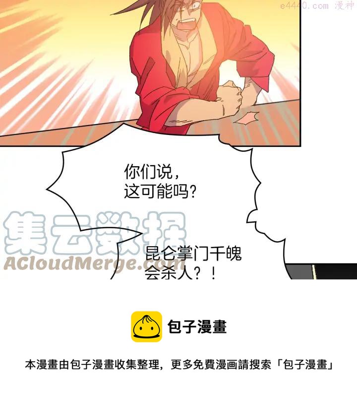 🍘武林第一废 第112话 不杀生的昆仑派 第13页