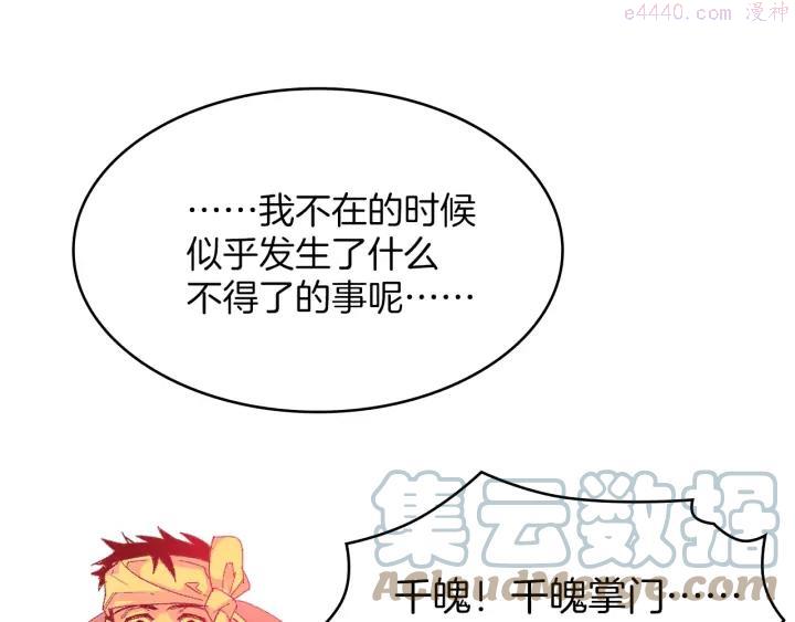 🍘武林第一废 第112话 不杀生的昆仑派 第16页