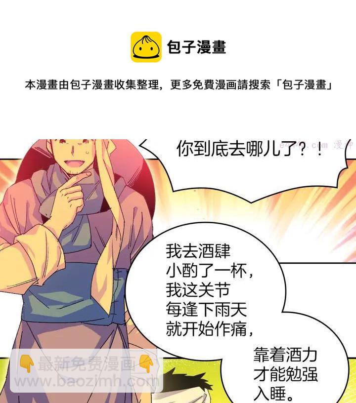 🍘武林第一废 第112话 不杀生的昆仑派 第17页