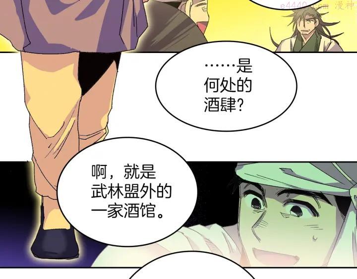 🍘武林第一废 第112话 不杀生的昆仑派 第18页
