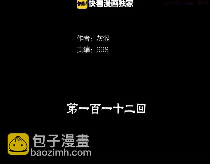 🍘武林第一废 第112话 不杀生的昆仑派 第2页