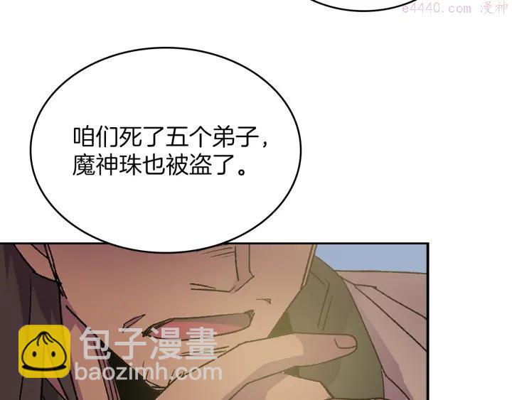 🍘武林第一废 第112话 不杀生的昆仑派 第20页