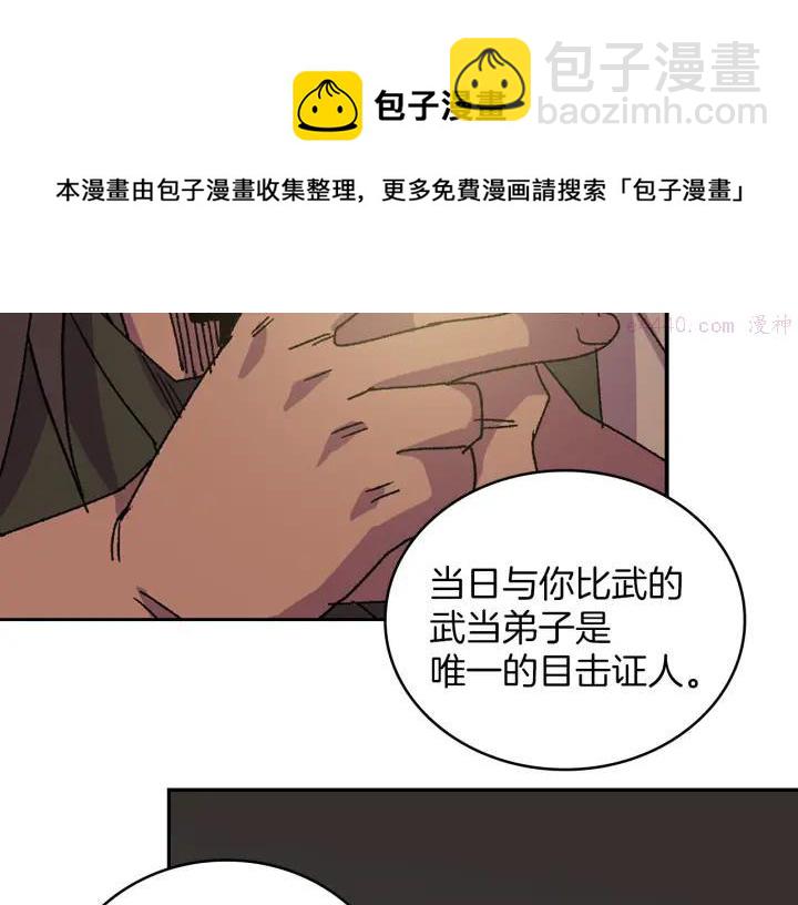 🍘武林第一废 第112话 不杀生的昆仑派 第21页