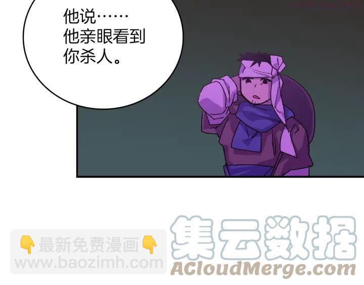 🍘武林第一废 第112话 不杀生的昆仑派 第22页