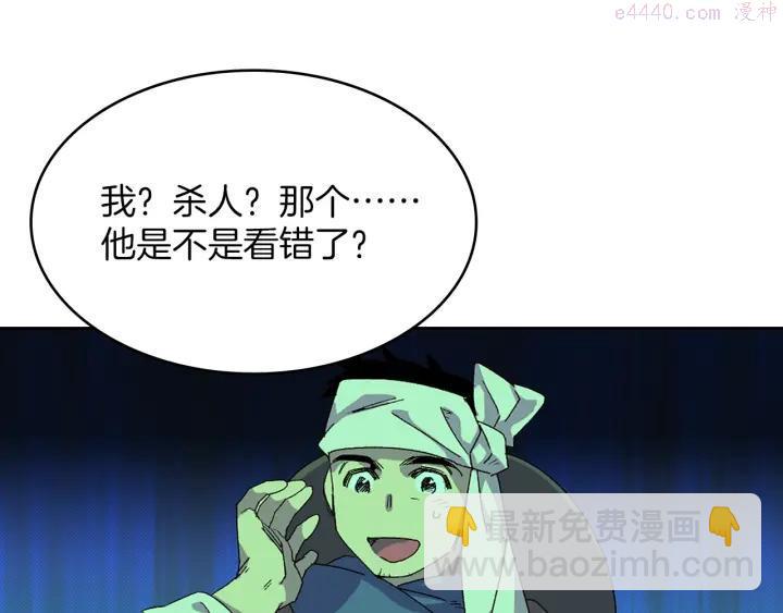 🍘武林第一废 第112话 不杀生的昆仑派 第23页