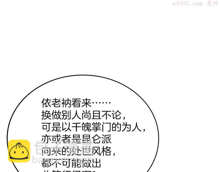 🍘武林第一废 第112话 不杀生的昆仑派 第26页