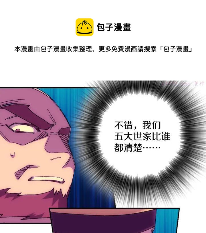 🍘武林第一废 第112话 不杀生的昆仑派 第29页