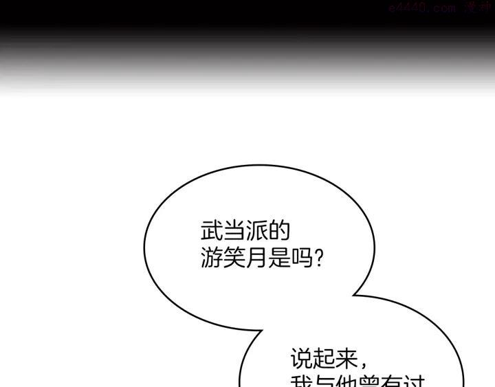🍘武林第一废 第112话 不杀生的昆仑派 第3页