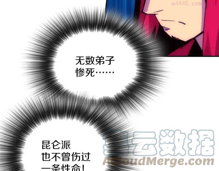 🍘武林第一废 第112话 不杀生的昆仑派 第31页
