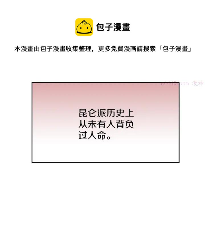 🍘武林第一废 第112话 不杀生的昆仑派 第33页