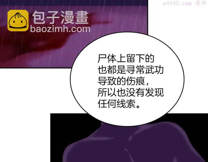 🍘武林第一废 第112话 不杀生的昆仑派 第38页
