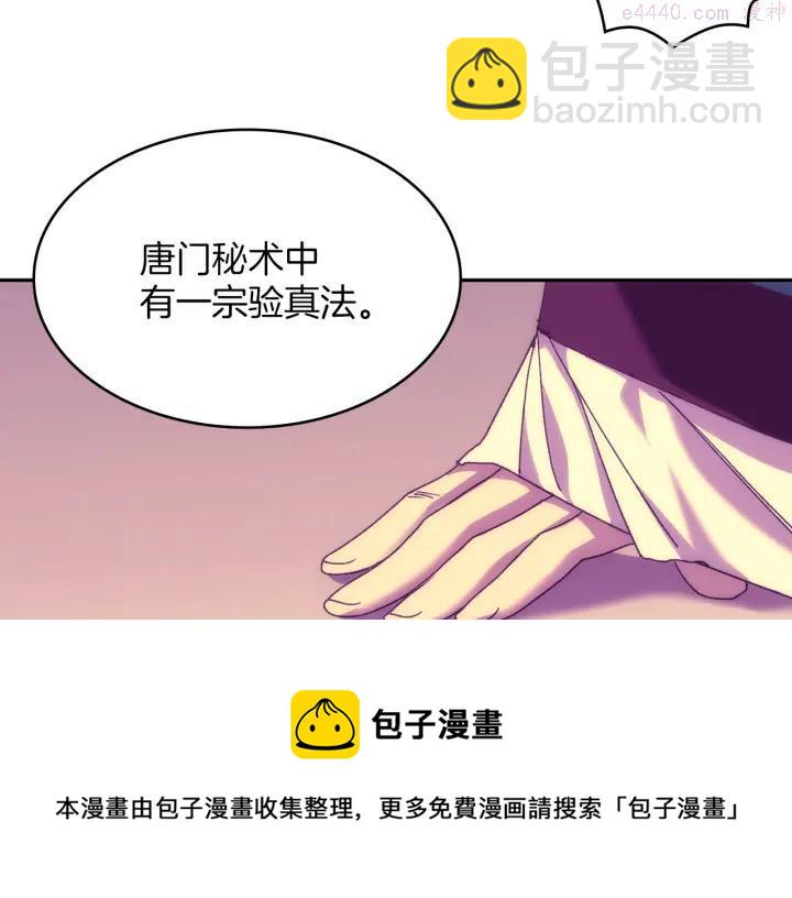 🍘武林第一废 第112话 不杀生的昆仑派 第45页
