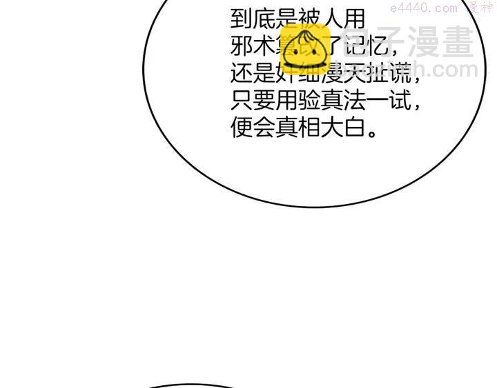 🍘武林第一废 第112话 不杀生的昆仑派 第48页