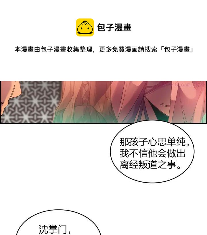 🍘武林第一废 第112话 不杀生的昆仑派 第5页