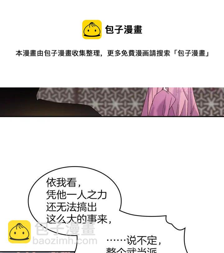 🍘武林第一废 第112话 不杀生的昆仑派 第9页