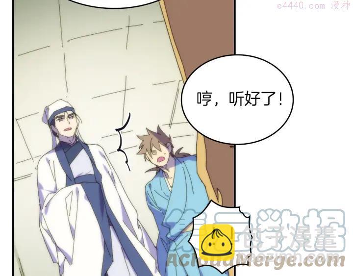 🍘武林第一废 第114话 受审 第10页