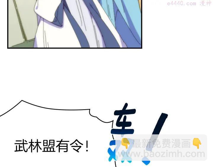 🍘武林第一废 第114话 受审 第11页