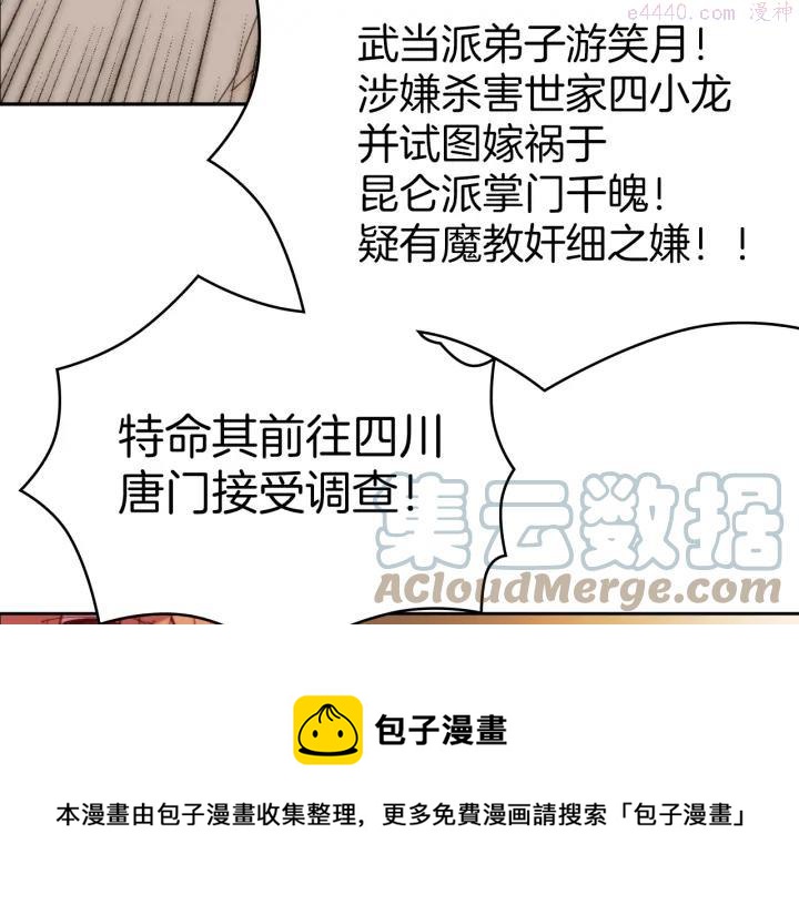 🍘武林第一废 第114话 受审 第13页