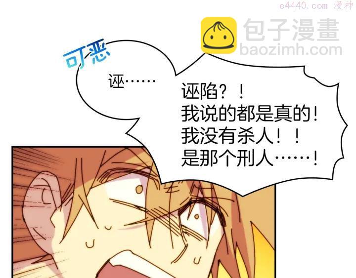 🍘武林第一废 第114话 受审 第15页