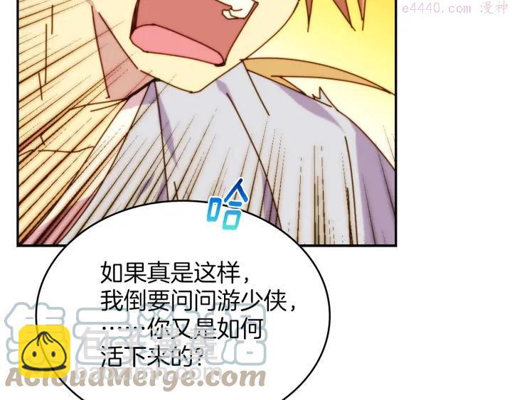 🍘武林第一废 第114话 受审 第16页