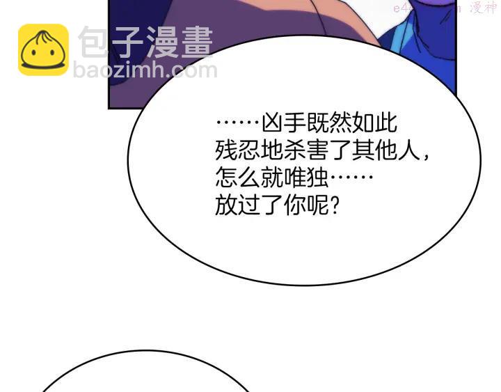 🍘武林第一废 第114话 受审 第18页