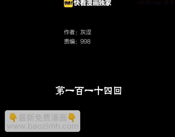 🍘武林第一废 第114话 受审 第2页