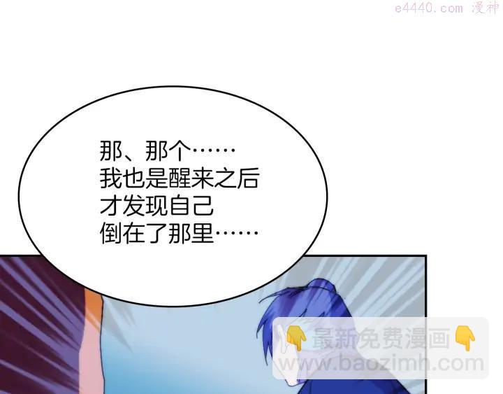 🍘武林第一废 第114话 受审 第20页