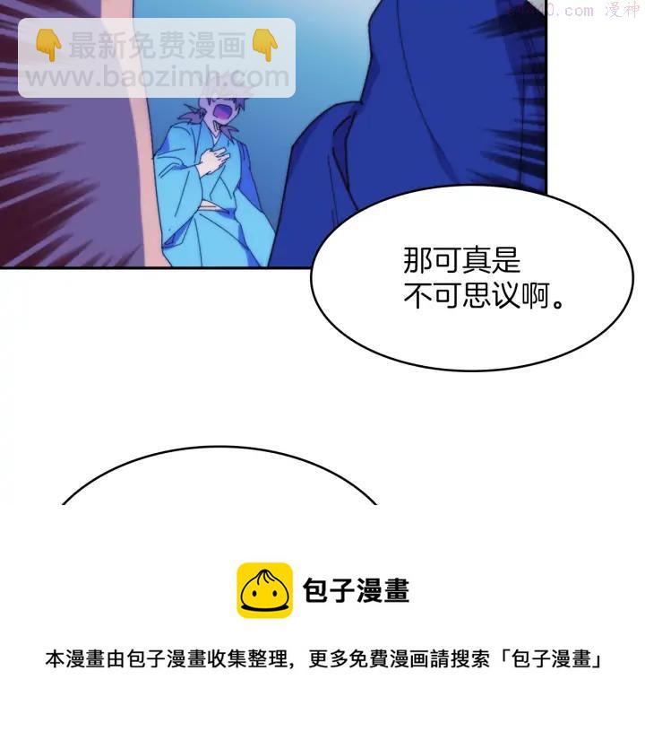 🍘武林第一废 第114话 受审 第21页
