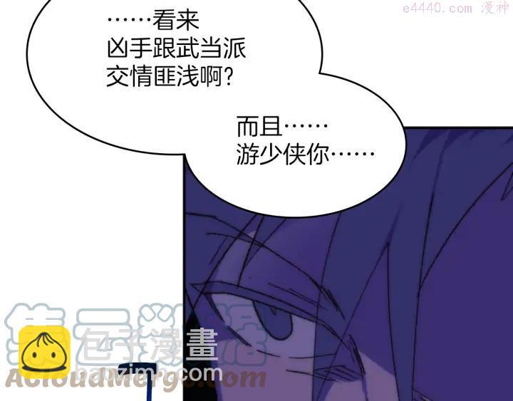 🍘武林第一废 第114话 受审 第22页