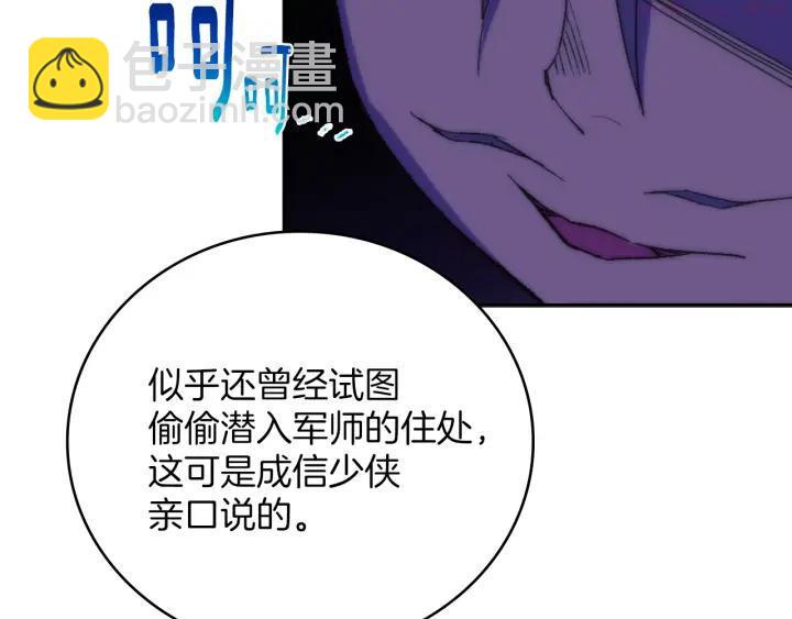 🍘武林第一废 第114话 受审 第23页