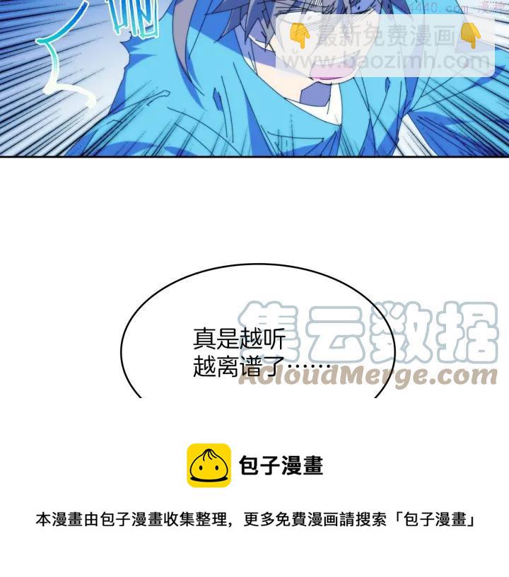 🍘武林第一废 第114话 受审 第25页
