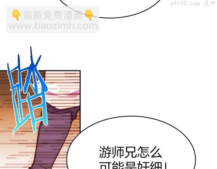 🍘武林第一废 第114话 受审 第26页